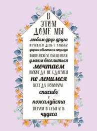 Изображение продукта Картина на холсте Ekoramka 30x40 см В этом доме 1 