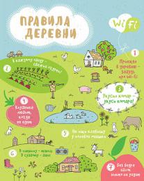 Изображение продукта Картина на мдф Ekoramka 30x40 ПРАВИЛА ДЕРЕВНИ 
