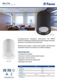 Накладной светильник Feron ML174  - 2