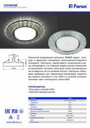 Встраиваемый светильник Feron CD4032  - 3