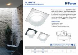 Встраиваемый светильник Feron DL2901  - 2