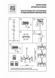Подвесная люстра Lightstar Dumo  - 2