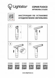 Трековый светодиодный светильник Lightstar Fuoco Led  - 3