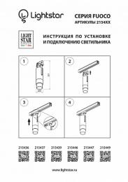 Трековый светодиодный светильник Lightstar Fuoco Led  - 3