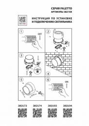 Уличный настенный светодиодный светильник Lightstar Paletto  - 3