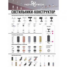 Плафон Novotech Unite  - 3