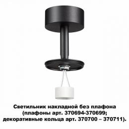 Потолочный светильник Novotech Unite  - 3