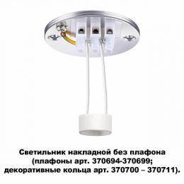Потолочный светильник Novotech Unite  - 4