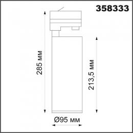 Трековый светодиодный светильник Novotech Hela  - 2