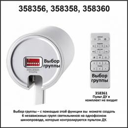 Трековый светодиодный светильник Novotech Nail  - 4