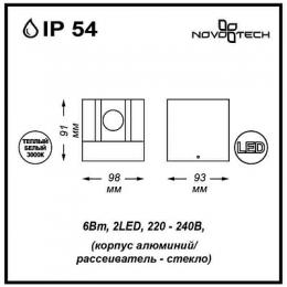 Уличный настенный светодиодный светильник Novotech Kaimas  - 7