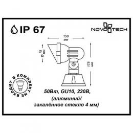 Уличный светильник Novotech Landscape  - 3