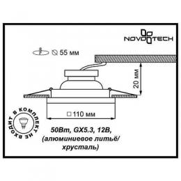 Встраиваемый светильник Novotech Cosmo  - 2
