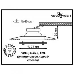 Встраиваемый светильник Novotech Round  - 2