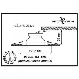 Встраиваемый светильник Novotech Star  - 2