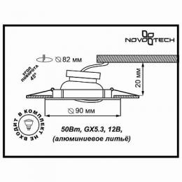 Встраиваемый светильник Novotech Trek  - 2
