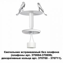 Встраиваемый светильник Novotech Unite  - 3