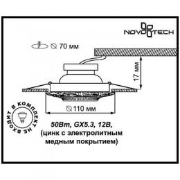 Встраиваемый светильник Novotech Vintage 122  - 2
