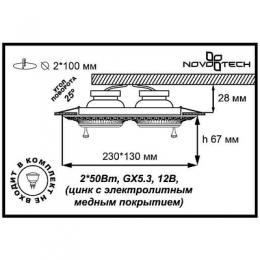 Встраиваемый светильник Novotech Vintage  - 2