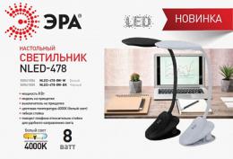 Настольная лампа ЭРА  Б0041084  - 2